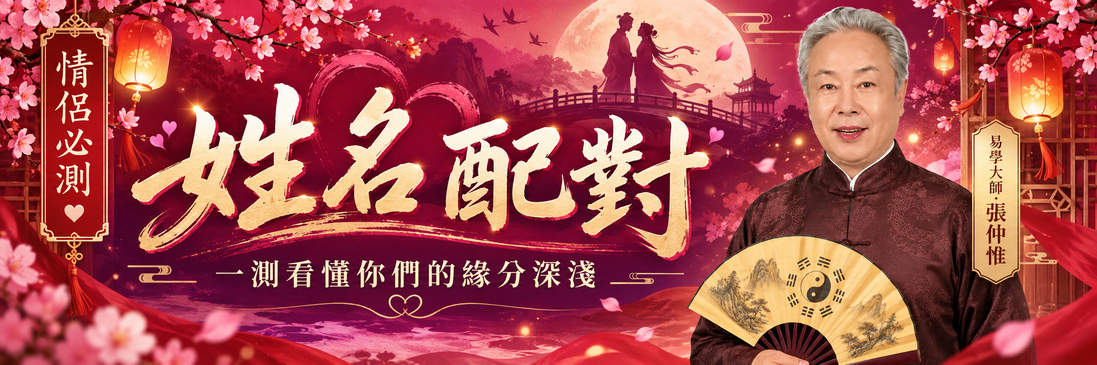 姓名配對