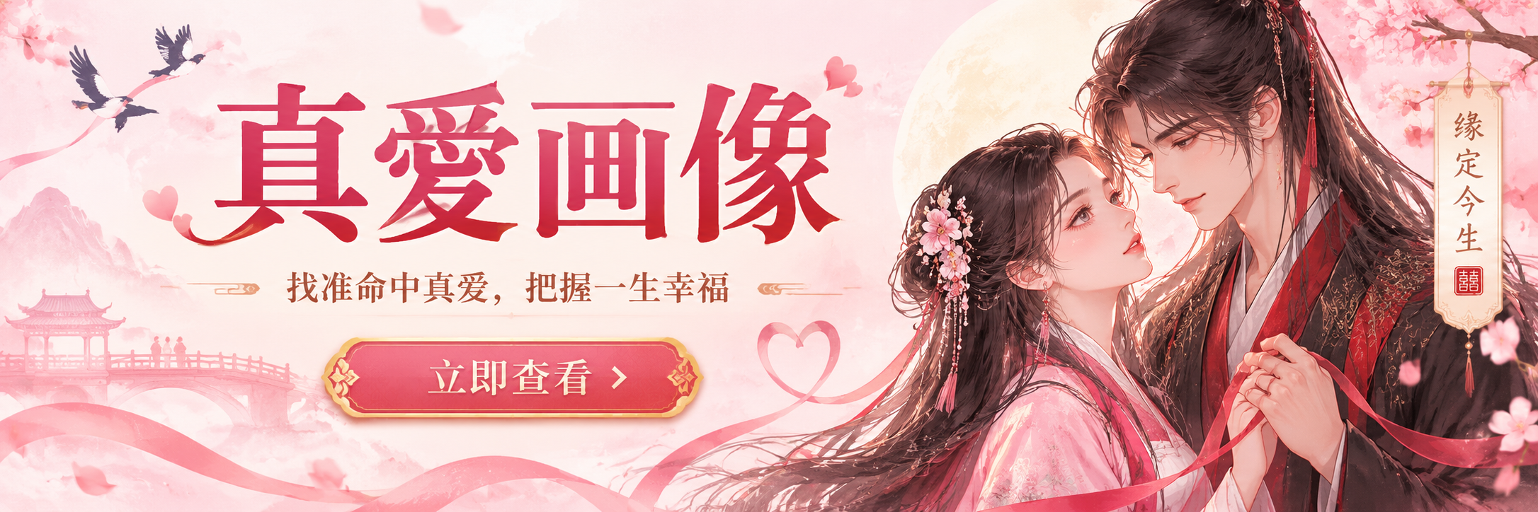 真愛畫像