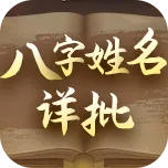 姓名打分